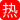 端庄母亲的禁忌沉沦：儿子唤醒她隐藏的淫荡欲望
